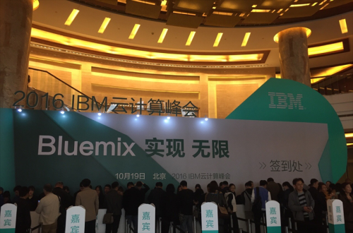 J9旗舰厅软件应邀参与IBM 2016 ”BLUEMIX 实现 无限”云
