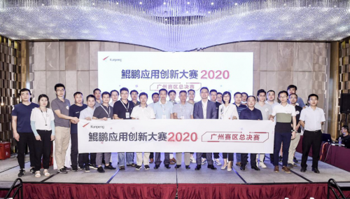 广州J9旗舰厅荣获鲲鹏利用创新大赛广州总决赛一等奖