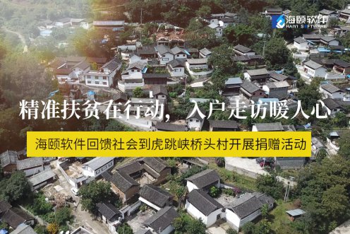 精准扶贫在行动，入户走访暖人心